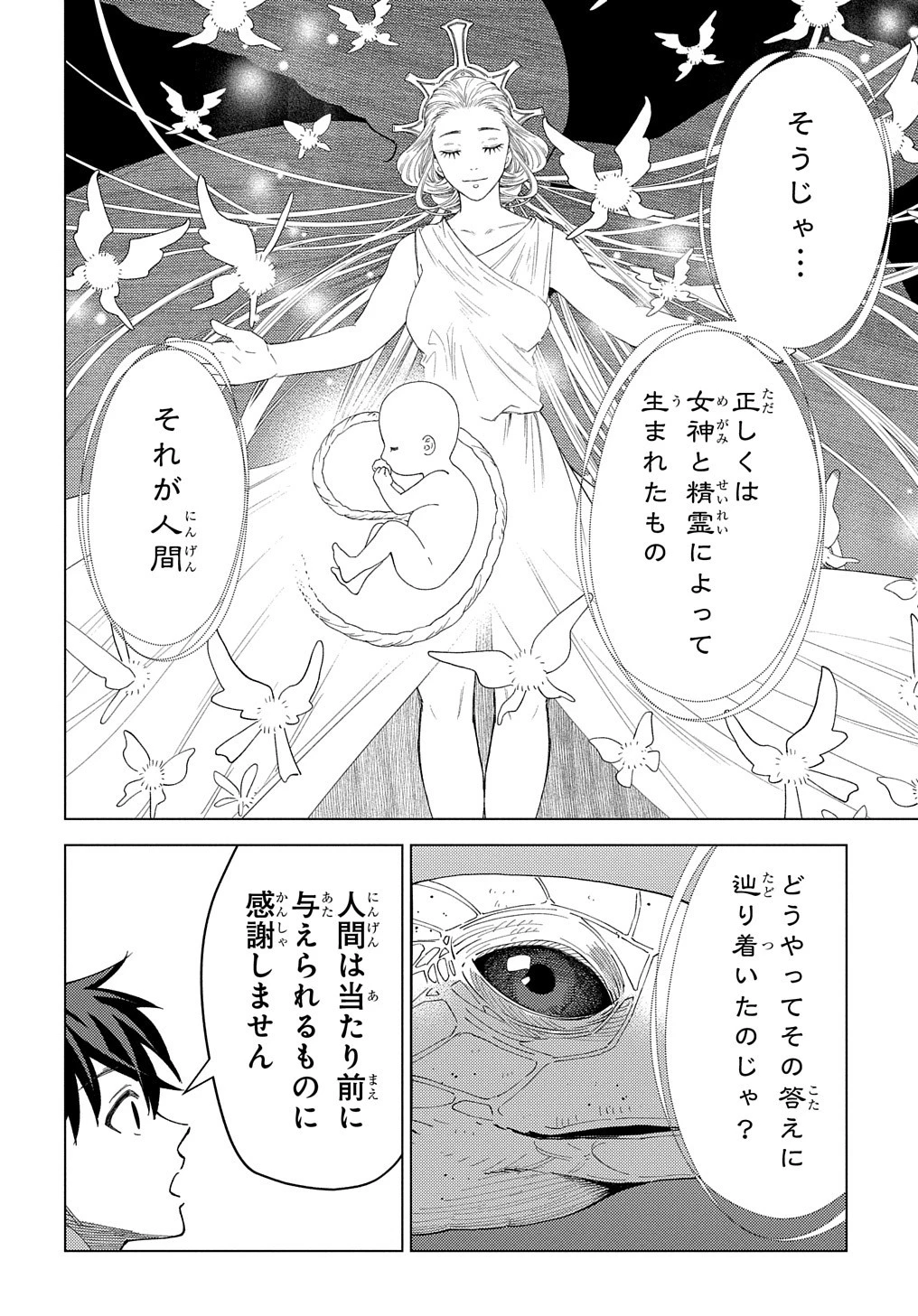 無能と呼ばれた『精霊たらし』～実は異能で、精霊界では伝説的ヒーローでした～＠COMIC 第18話 - 22