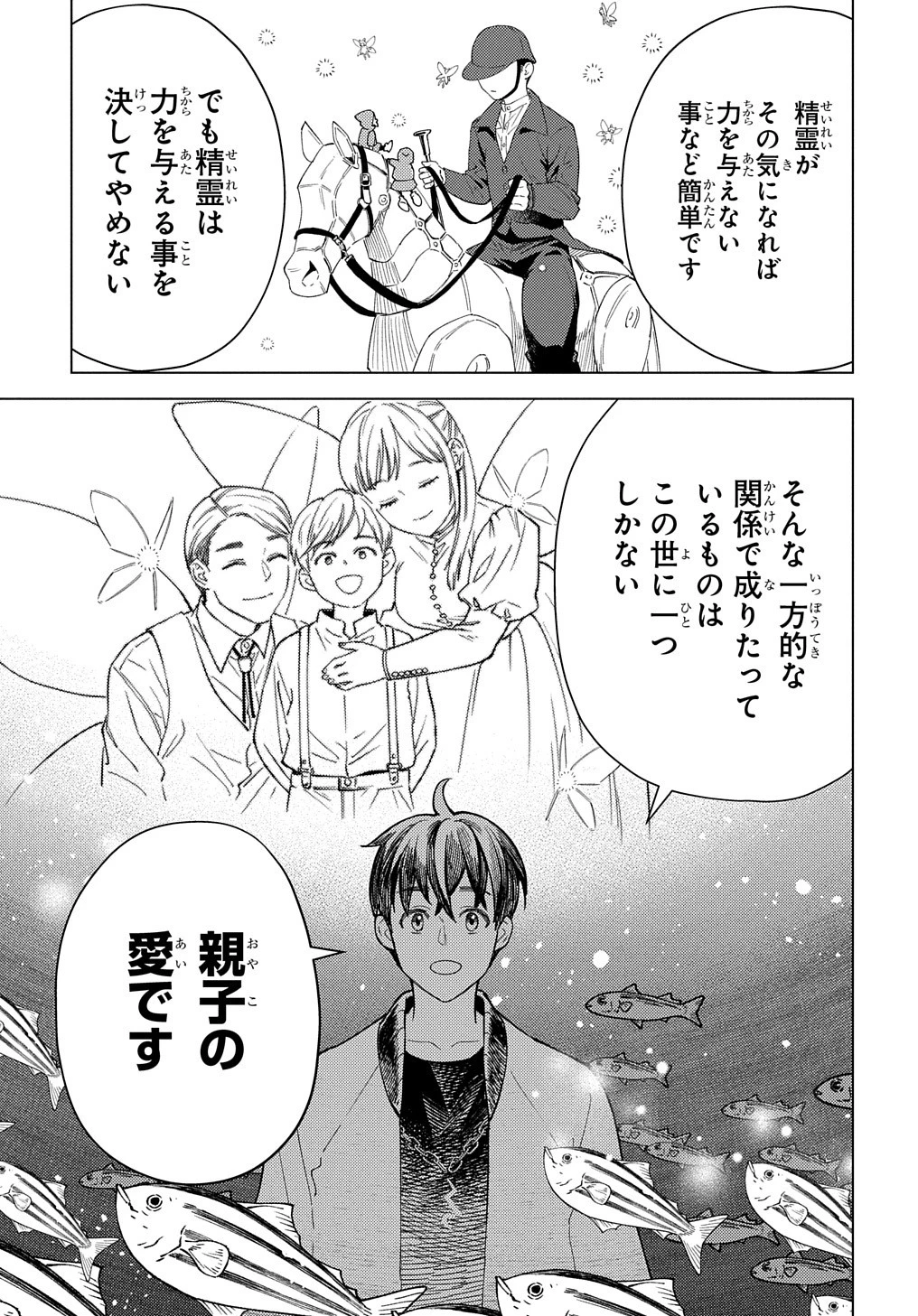 無能と呼ばれた『精霊たらし』～実は異能で、精霊界では伝説的ヒーローでした～＠COMIC 第18話 - 23