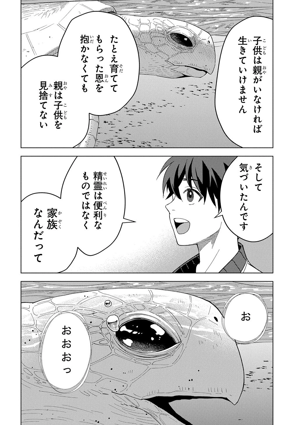 無能と呼ばれた『精霊たらし』～実は異能で、精霊界では伝説的ヒーローでした～＠COMIC 第18話 - 24