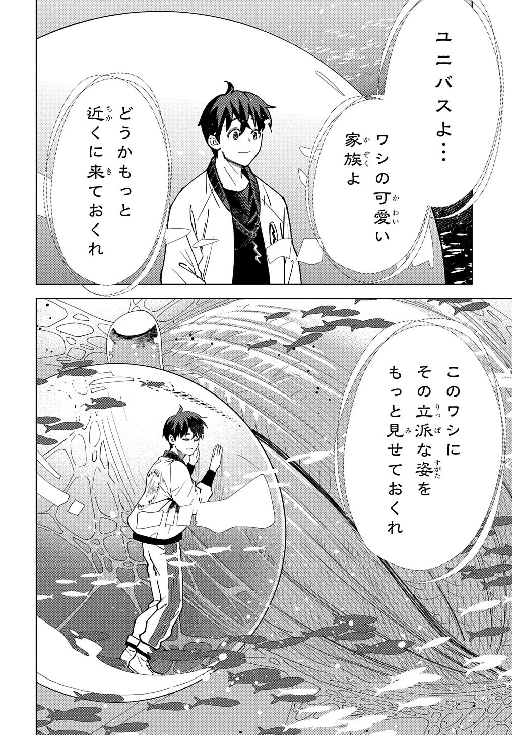 無能と呼ばれた『精霊たらし』～実は異能で、精霊界では伝説的ヒーローでした～＠COMIC 第18話 - 26