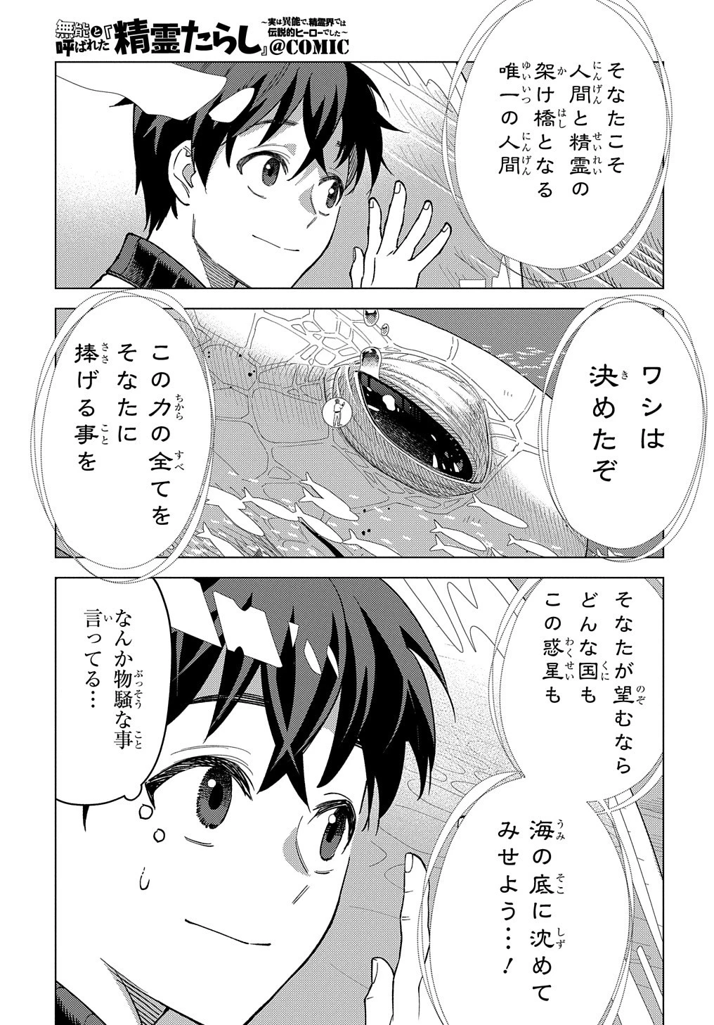 無能と呼ばれた『精霊たらし』～実は異能で、精霊界では伝説的ヒーローでした～＠COMIC 第18話 - 27