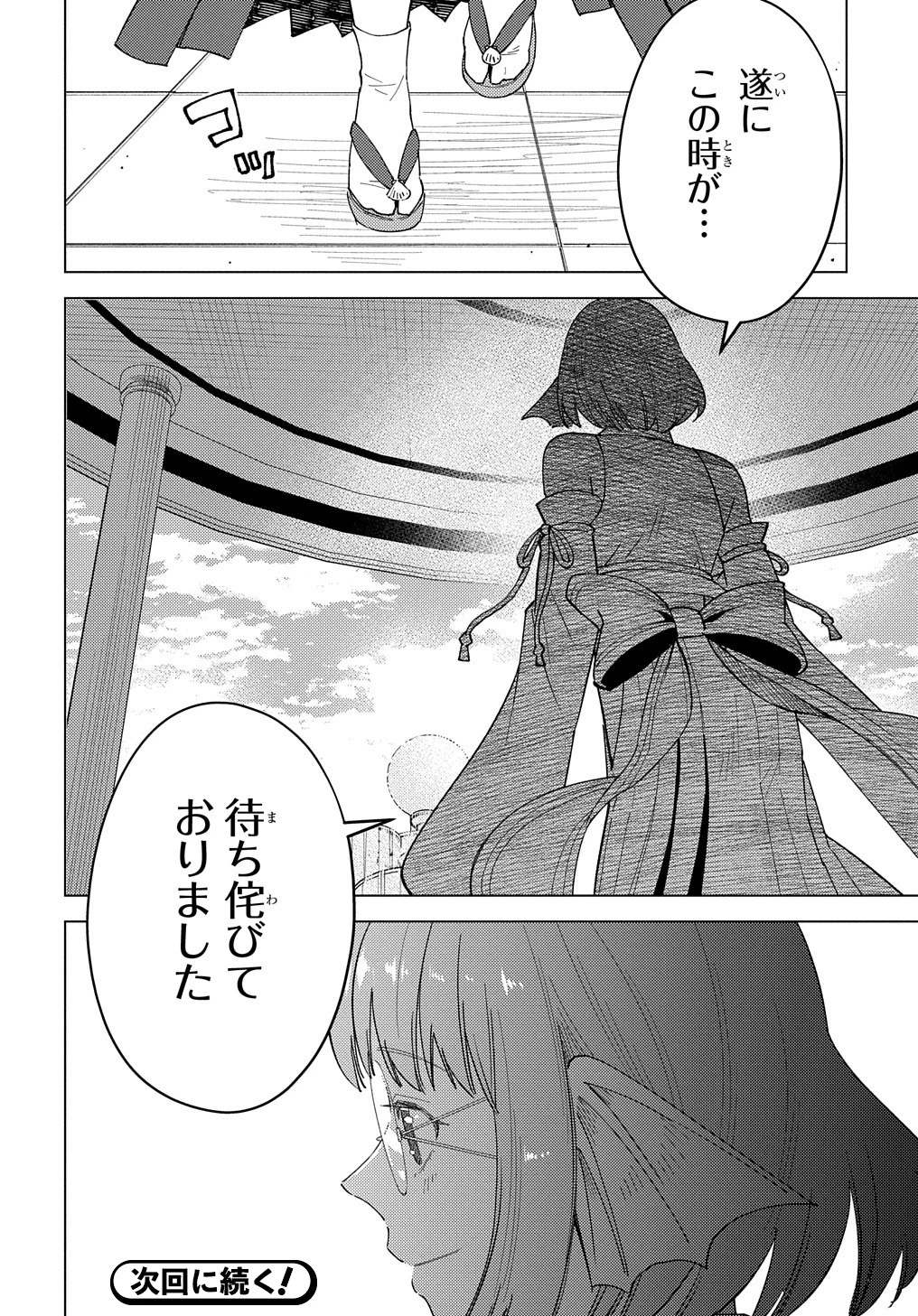 無能と呼ばれた『精霊たらし』～実は異能で、精霊界では伝説的ヒーローでした～＠COMIC 第18話 - 28