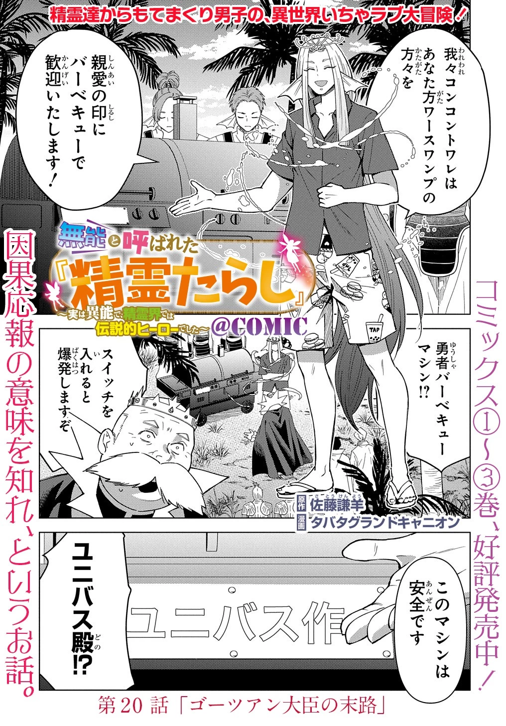 無能と呼ばれた『精霊たらし』～実は異能で、精霊界では伝説的ヒーローでした～＠COMIC 第20話 - 1