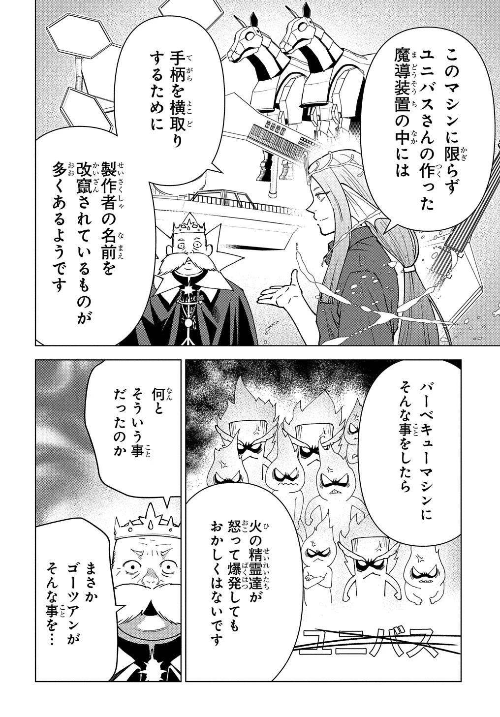 無能と呼ばれた『精霊たらし』～実は異能で、精霊界では伝説的ヒーローでした～＠COMIC 第20話 - 2