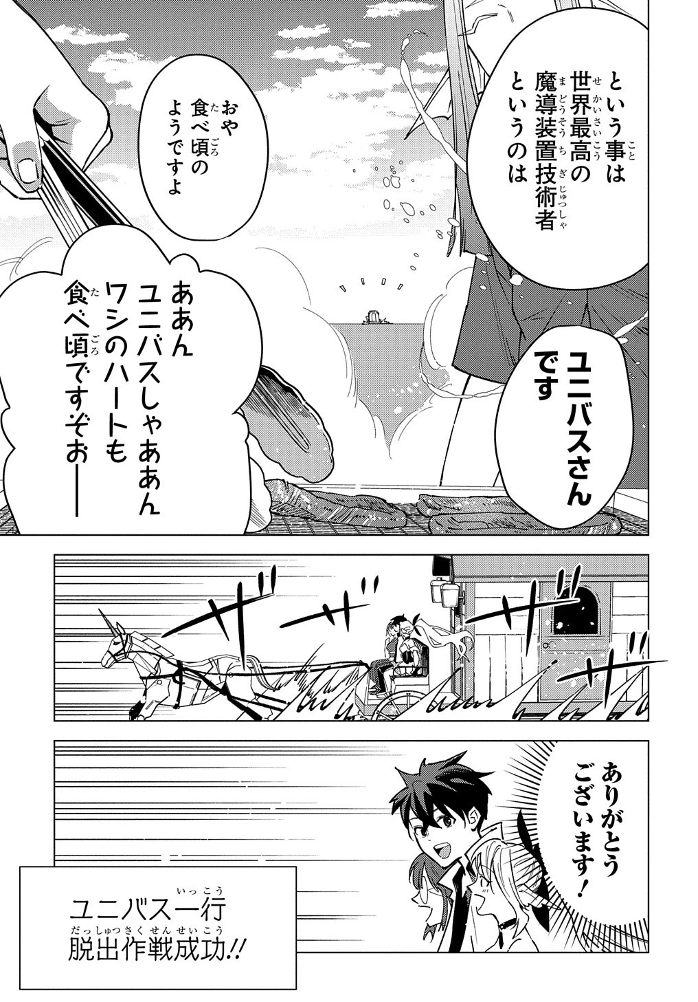 無能と呼ばれた『精霊たらし』～実は異能で、精霊界では伝説的ヒーローでした～＠COMIC 第20話 - 3