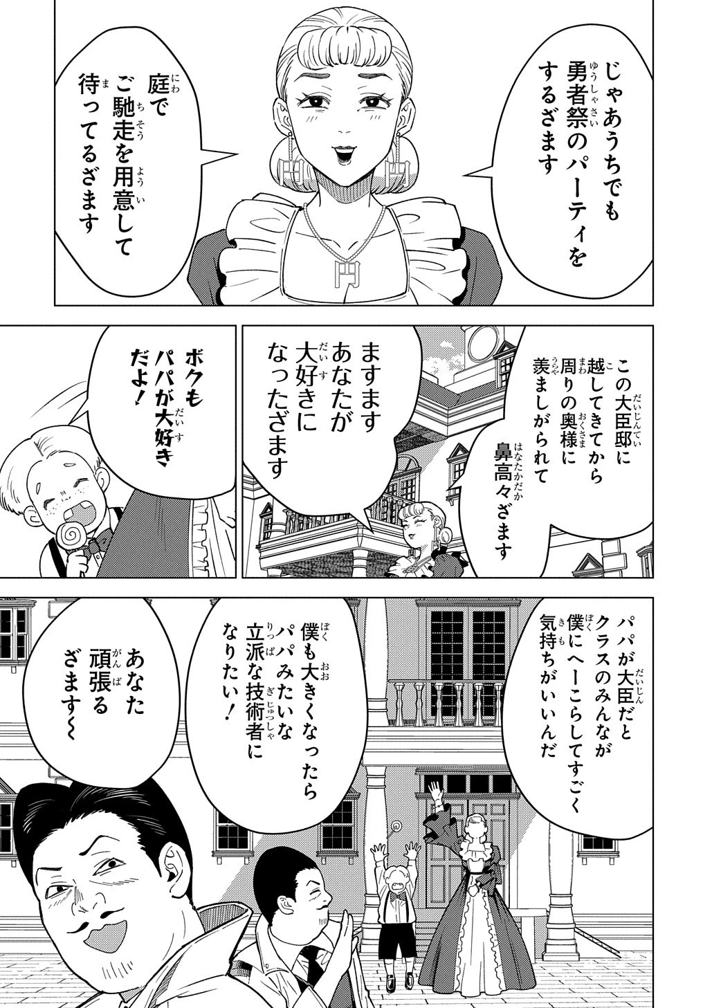 無能と呼ばれた『精霊たらし』～実は異能で、精霊界では伝説的ヒーローでした～＠COMIC 第20話 - 5