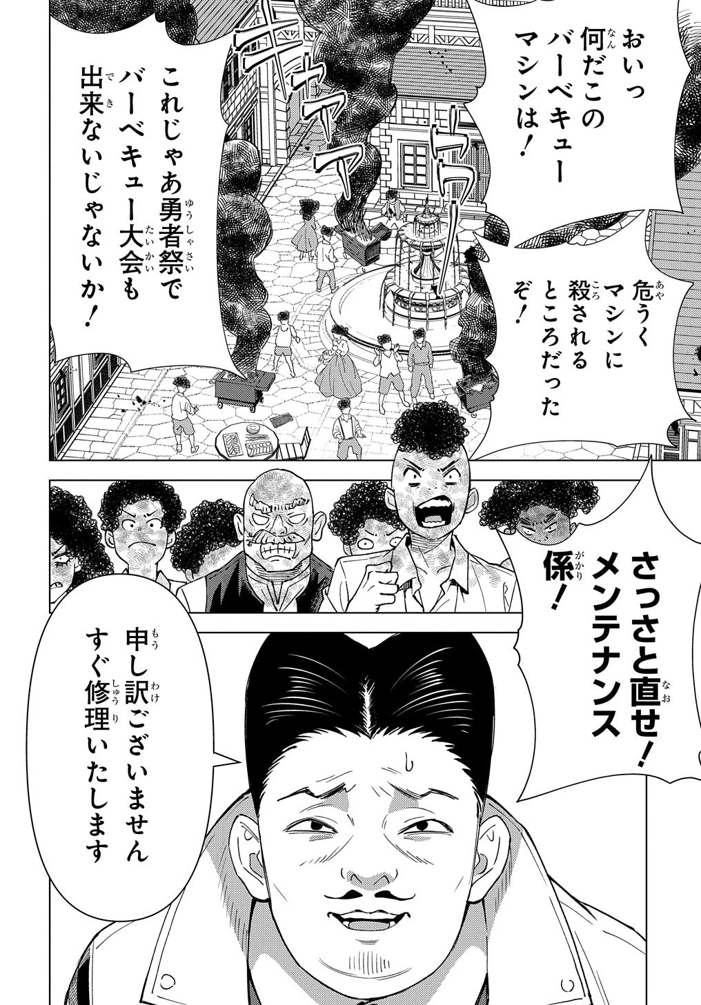 無能と呼ばれた『精霊たらし』～実は異能で、精霊界では伝説的ヒーローでした～＠COMIC 第20話 - 6
