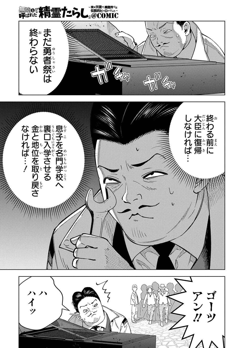 無能と呼ばれた『精霊たらし』～実は異能で、精霊界では伝説的ヒーローでした～＠COMIC 第20話 - 7