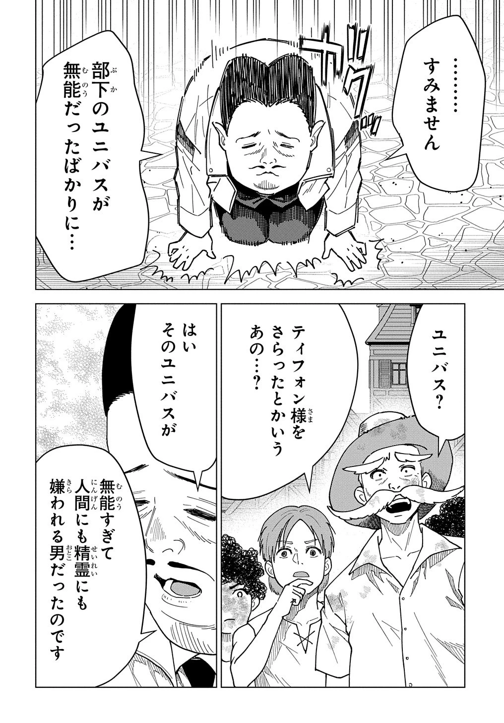 無能と呼ばれた『精霊たらし』～実は異能で、精霊界では伝説的ヒーローでした～＠COMIC 第20話 - 10