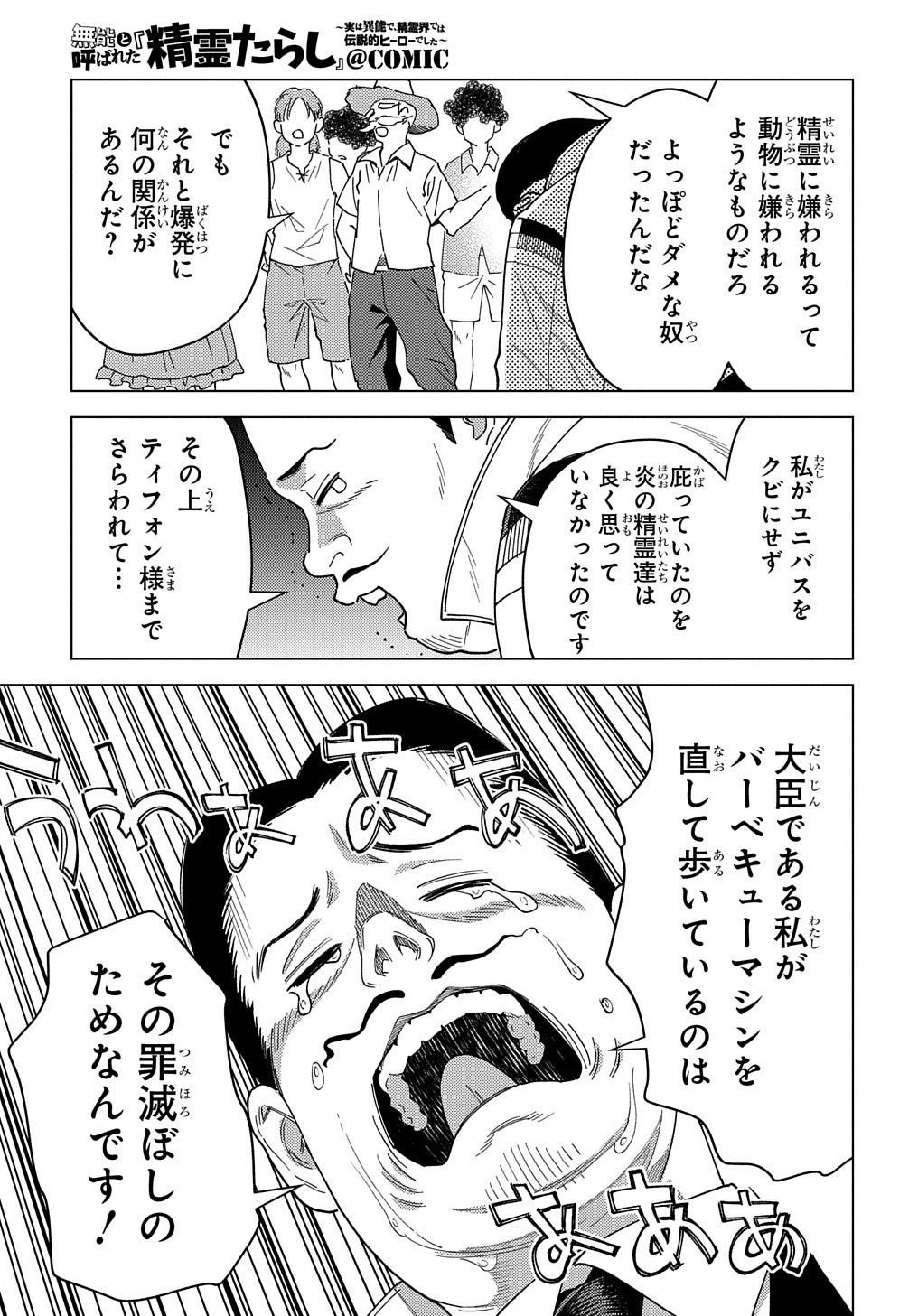 無能と呼ばれた『精霊たらし』～実は異能で、精霊界では伝説的ヒーローでした～＠COMIC 第20話 - 11