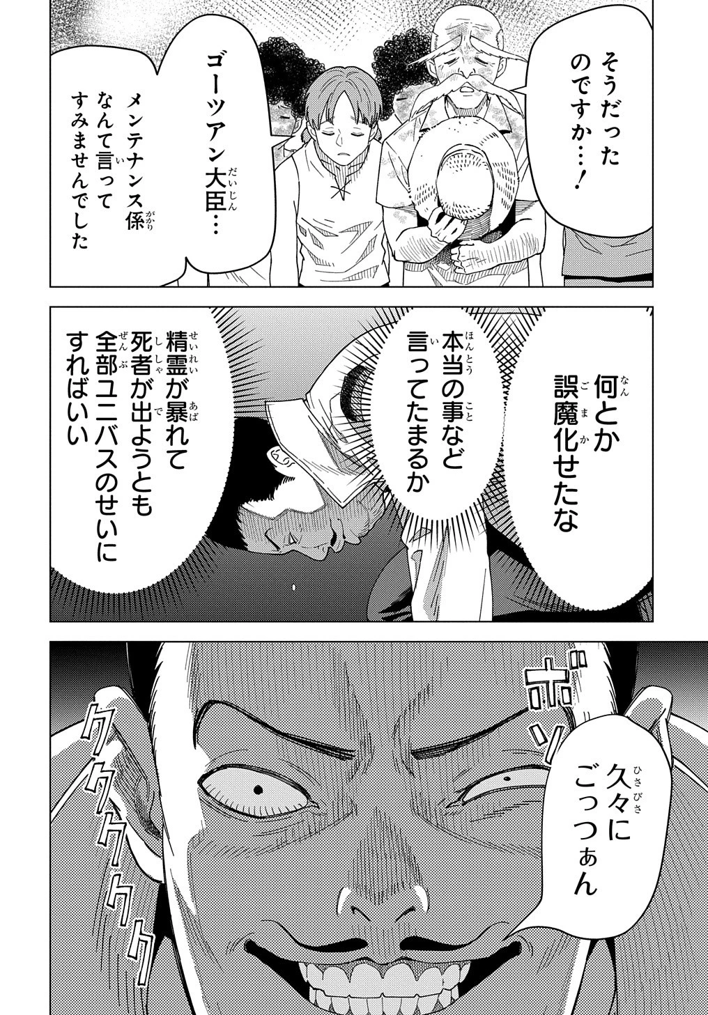 無能と呼ばれた『精霊たらし』～実は異能で、精霊界では伝説的ヒーローでした～＠COMIC 第20話 - 12