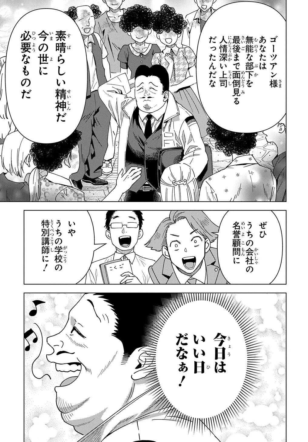 無能と呼ばれた『精霊たらし』～実は異能で、精霊界では伝説的ヒーローでした～＠COMIC 第20話 - 13