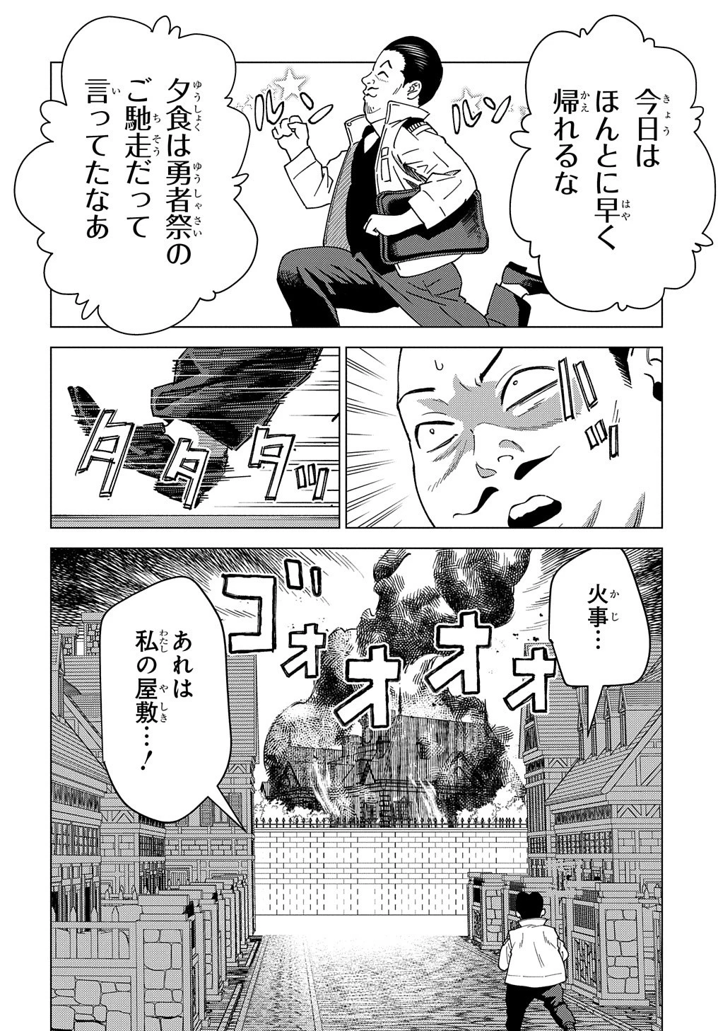 無能と呼ばれた『精霊たらし』～実は異能で、精霊界では伝説的ヒーローでした～＠COMIC 第20話 - 14