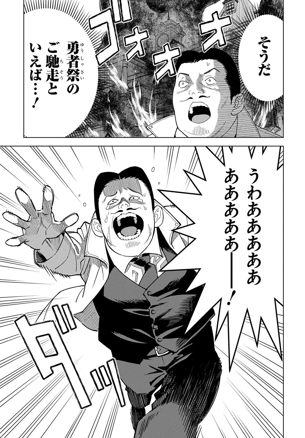 無能と呼ばれた『精霊たらし』～実は異能で、精霊界では伝説的ヒーローでした～＠COMIC 第20話 - 15