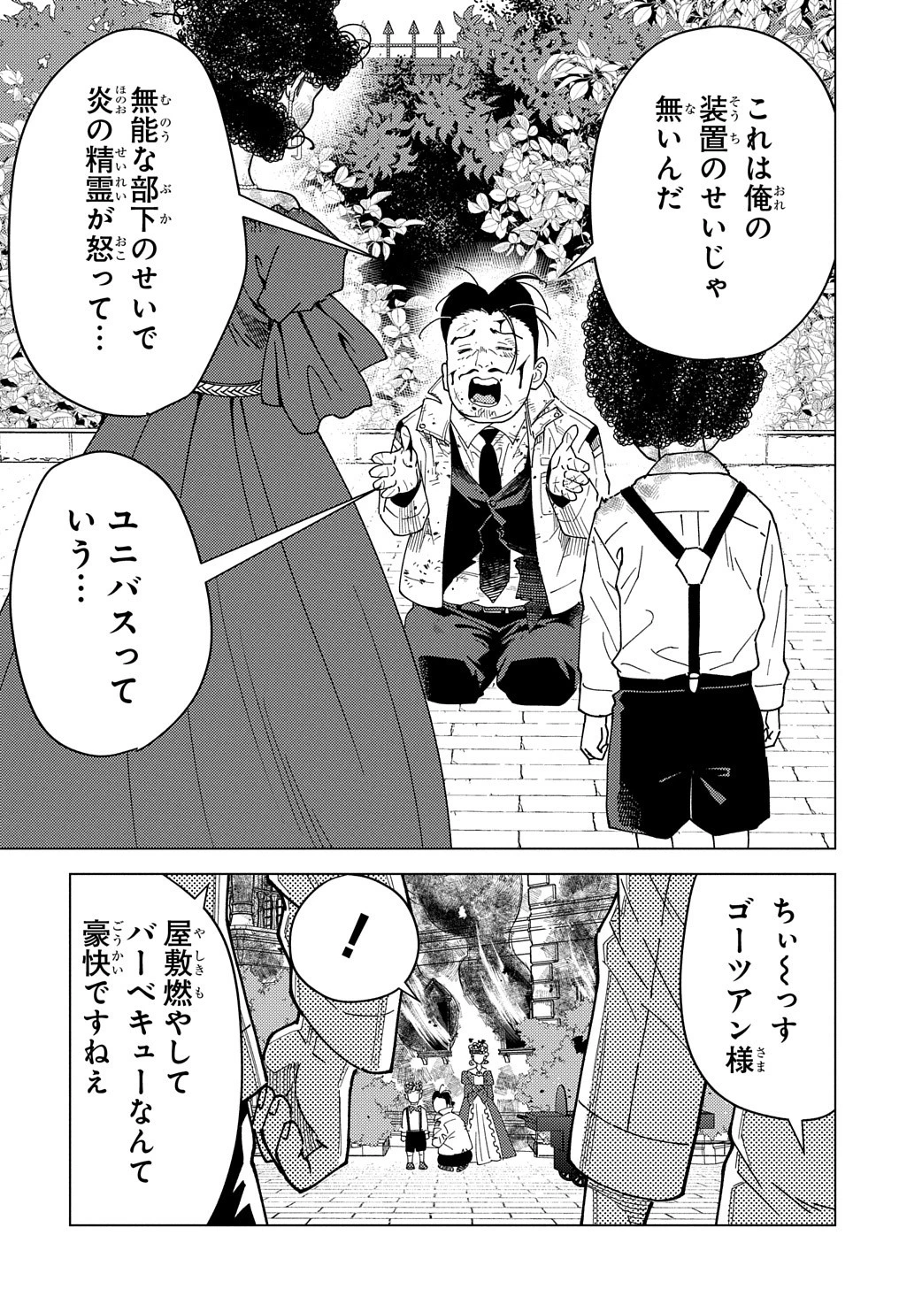 無能と呼ばれた『精霊たらし』～実は異能で、精霊界では伝説的ヒーローでした～＠COMIC 第20話 - 19