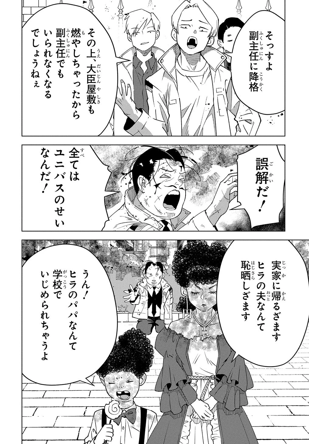 無能と呼ばれた『精霊たらし』～実は異能で、精霊界では伝説的ヒーローでした～＠COMIC 第20話 - 22