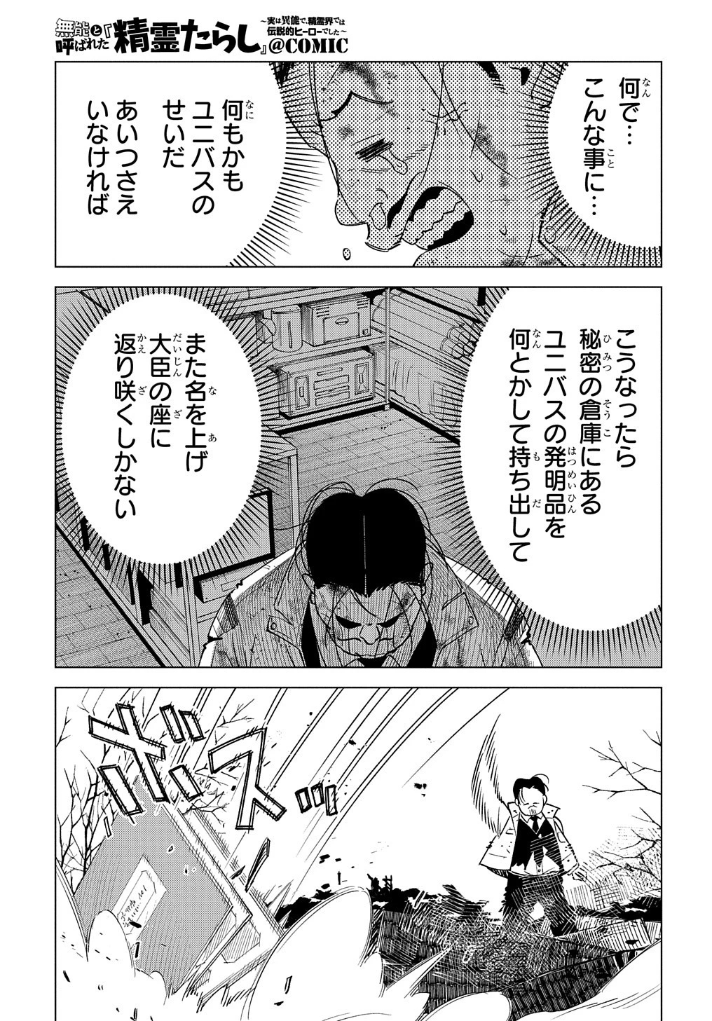 無能と呼ばれた『精霊たらし』～実は異能で、精霊界では伝説的ヒーローでした～＠COMIC 第20話 - 25