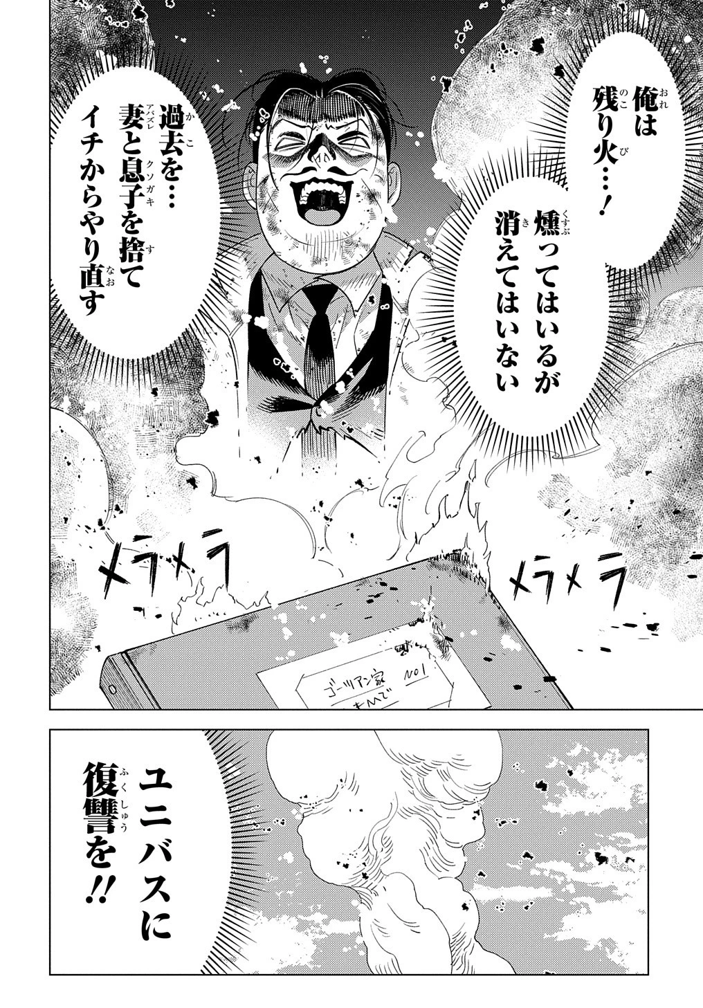 無能と呼ばれた『精霊たらし』～実は異能で、精霊界では伝説的ヒーローでした～＠COMIC 第20話 - 26