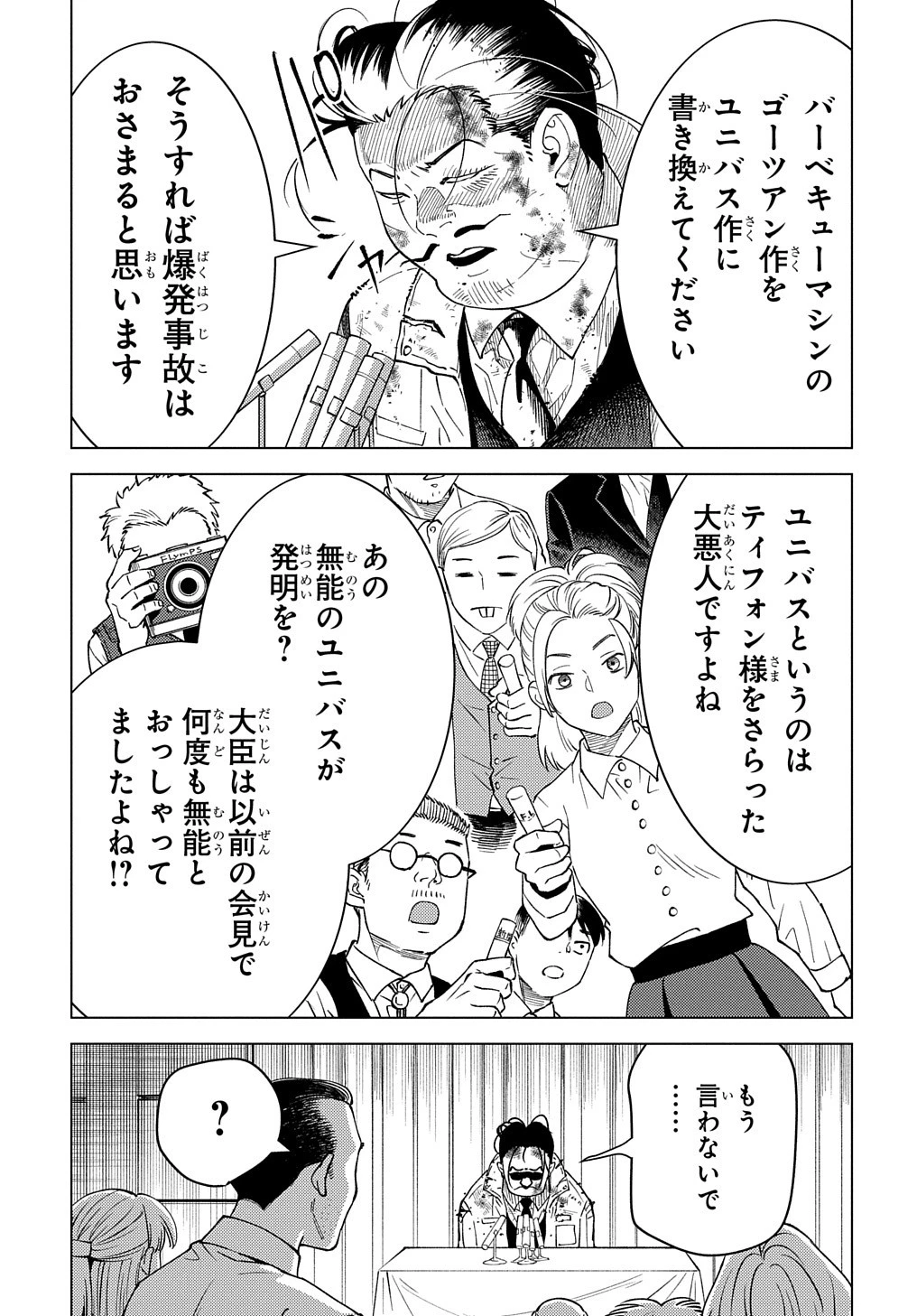 無能と呼ばれた『精霊たらし』～実は異能で、精霊界では伝説的ヒーローでした～＠COMIC 第20話 - 29