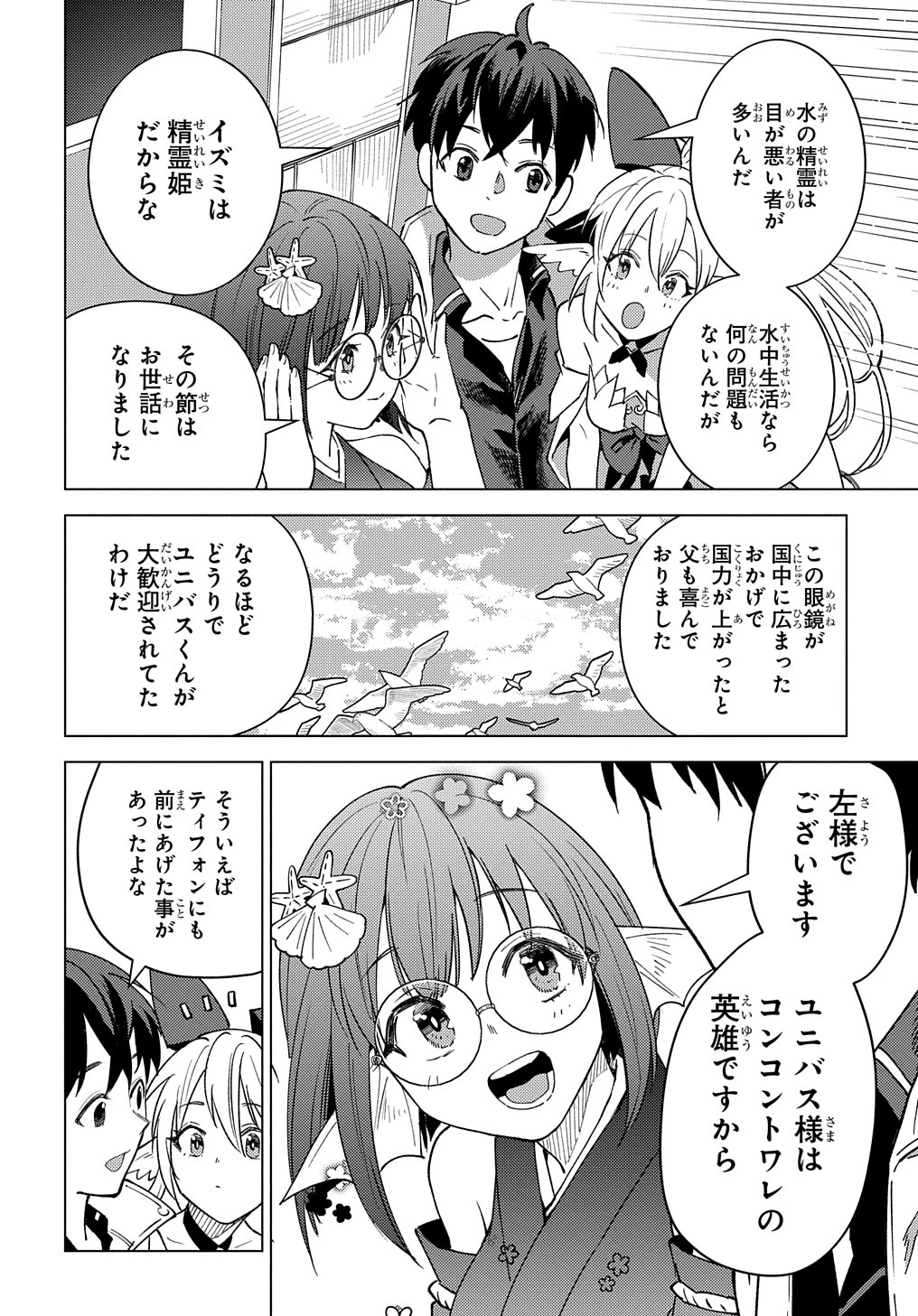 無能と呼ばれた『精霊たらし』～実は異能で、精霊界では伝説的ヒーローでした～＠COMIC 第21話 - 2