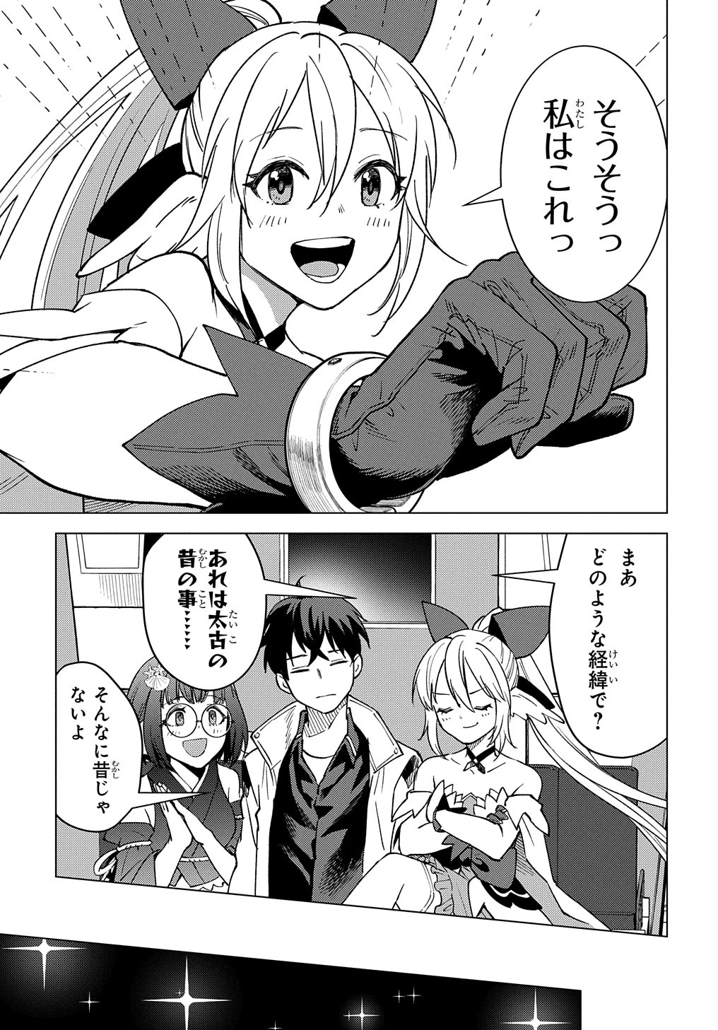 無能と呼ばれた『精霊たらし』～実は異能で、精霊界では伝説的ヒーローでした～＠COMIC 第21話 - 3