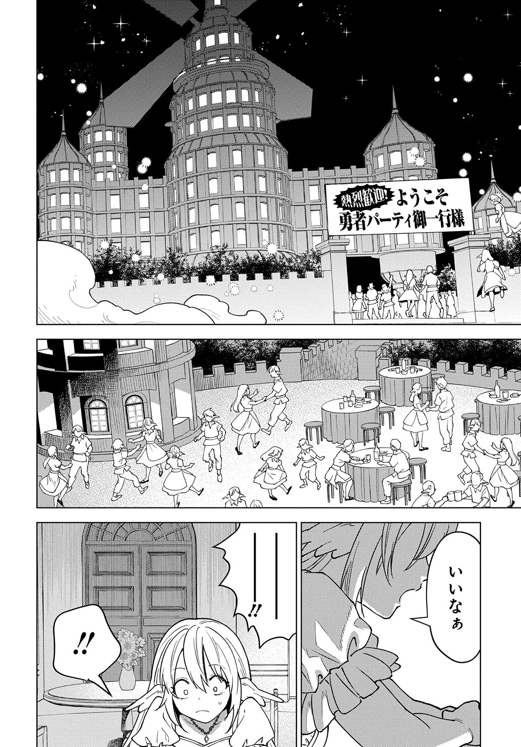 無能と呼ばれた『精霊たらし』～実は異能で、精霊界では伝説的ヒーローでした～＠COMIC 第21話 - 6