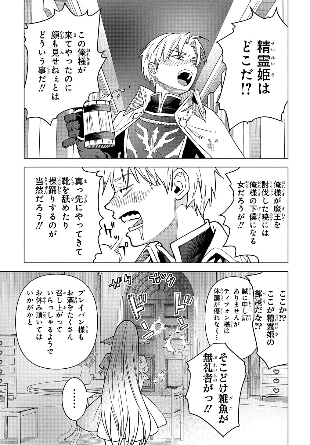 無能と呼ばれた『精霊たらし』～実は異能で、精霊界では伝説的ヒーローでした～＠COMIC 第21話 - 7