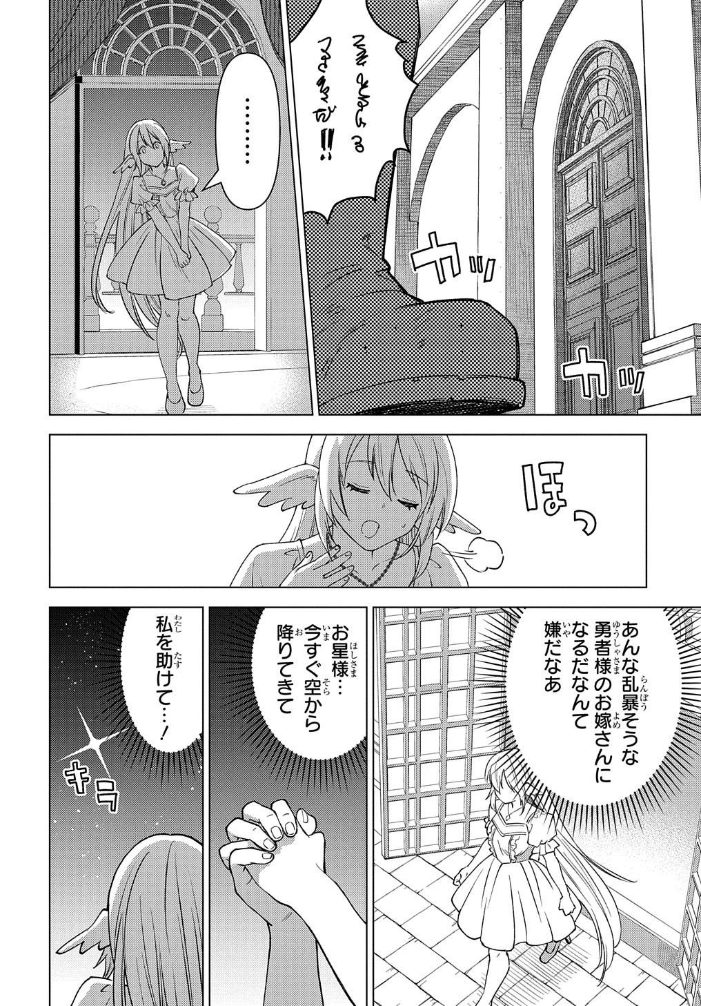 無能と呼ばれた『精霊たらし』～実は異能で、精霊界では伝説的ヒーローでした～＠COMIC 第21話 - 8