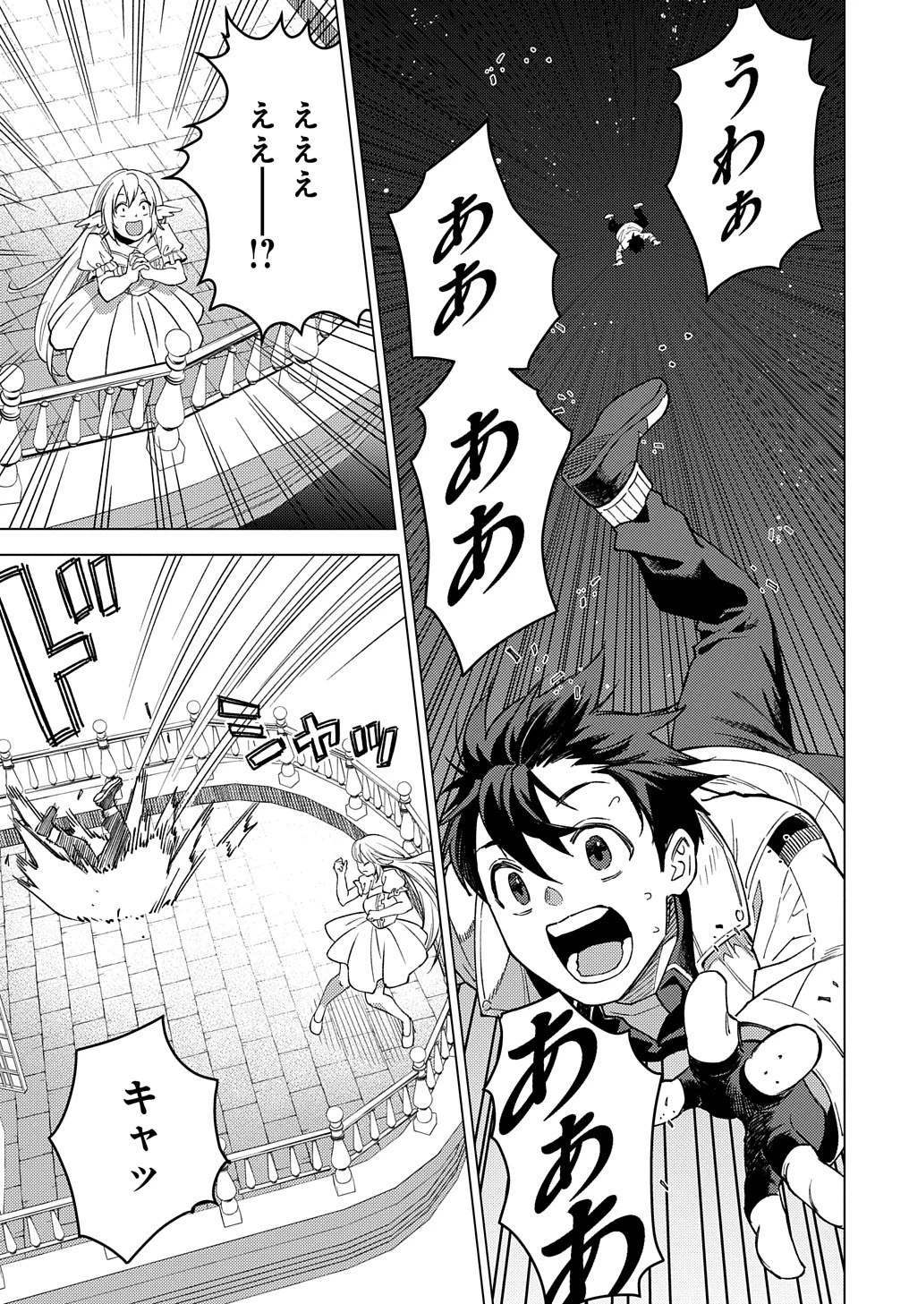 無能と呼ばれた『精霊たらし』～実は異能で、精霊界では伝説的ヒーローでした～＠COMIC 第21話 - 9