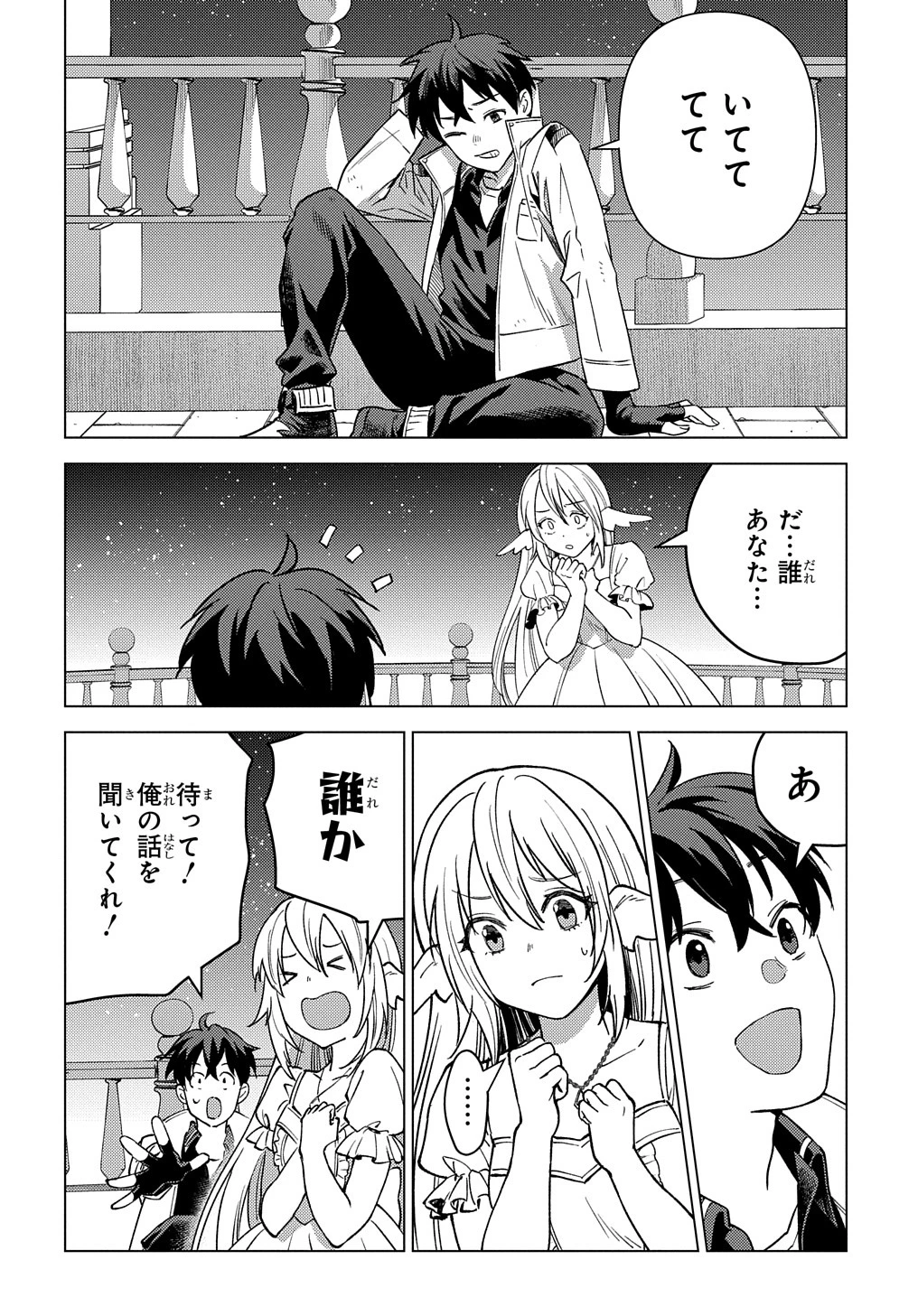 無能と呼ばれた『精霊たらし』～実は異能で、精霊界では伝説的ヒーローでした～＠COMIC 第21話 - 10