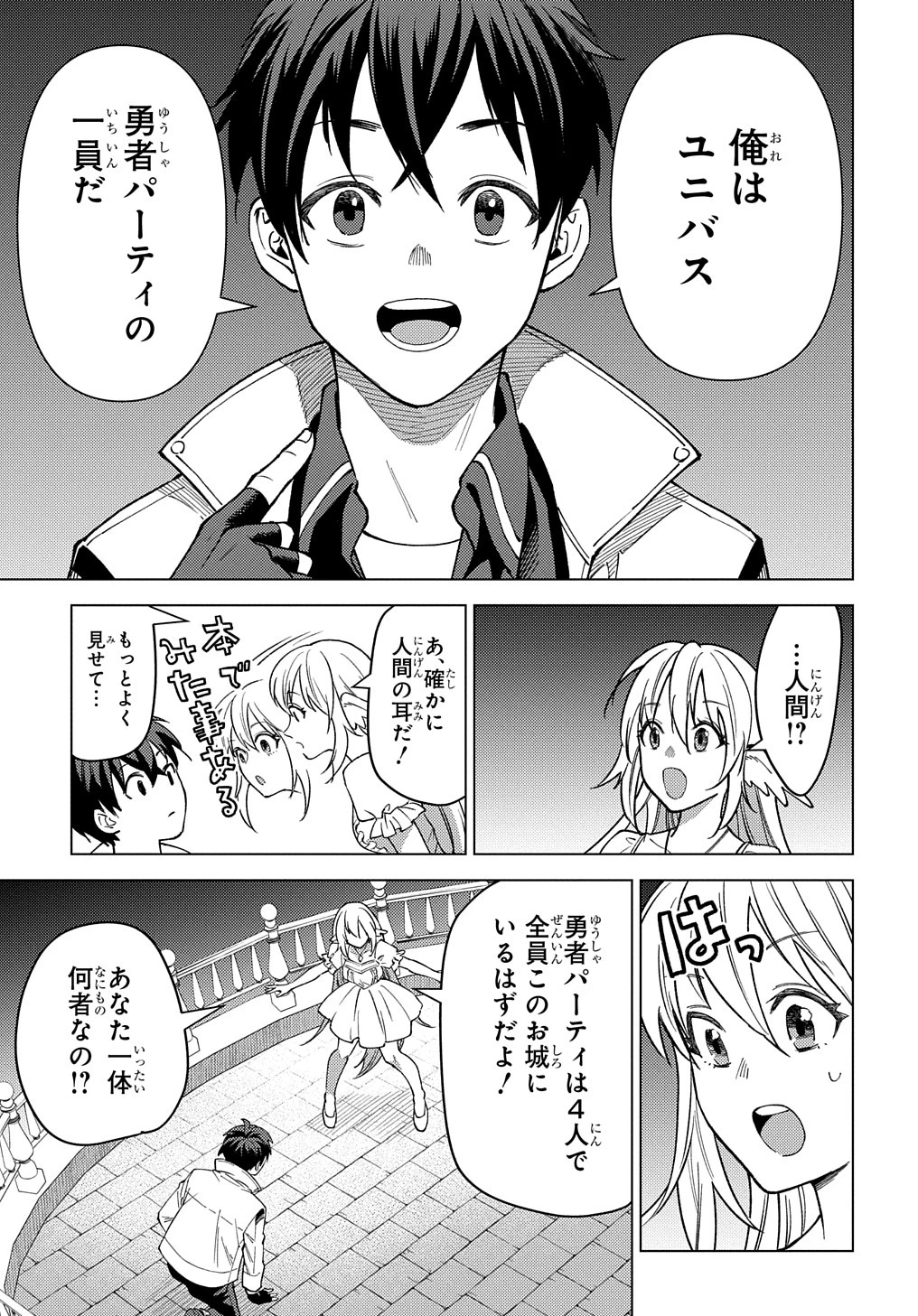 無能と呼ばれた『精霊たらし』～実は異能で、精霊界では伝説的ヒーローでした～＠COMIC 第21話 - 11