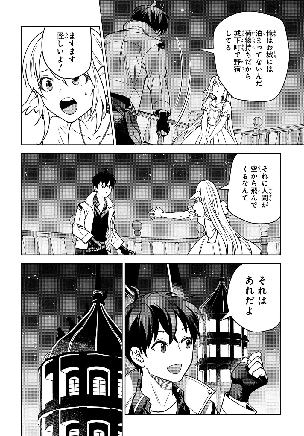 無能と呼ばれた『精霊たらし』～実は異能で、精霊界では伝説的ヒーローでした～＠COMIC 第21話 - 12