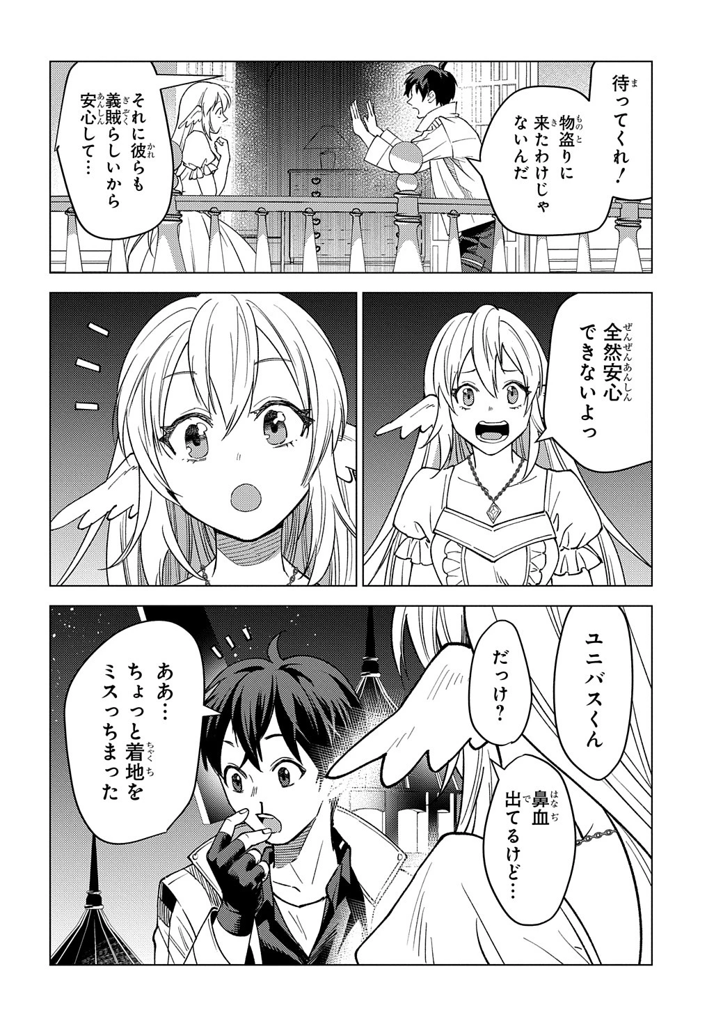 無能と呼ばれた『精霊たらし』～実は異能で、精霊界では伝説的ヒーローでした～＠COMIC 第21話 - 14