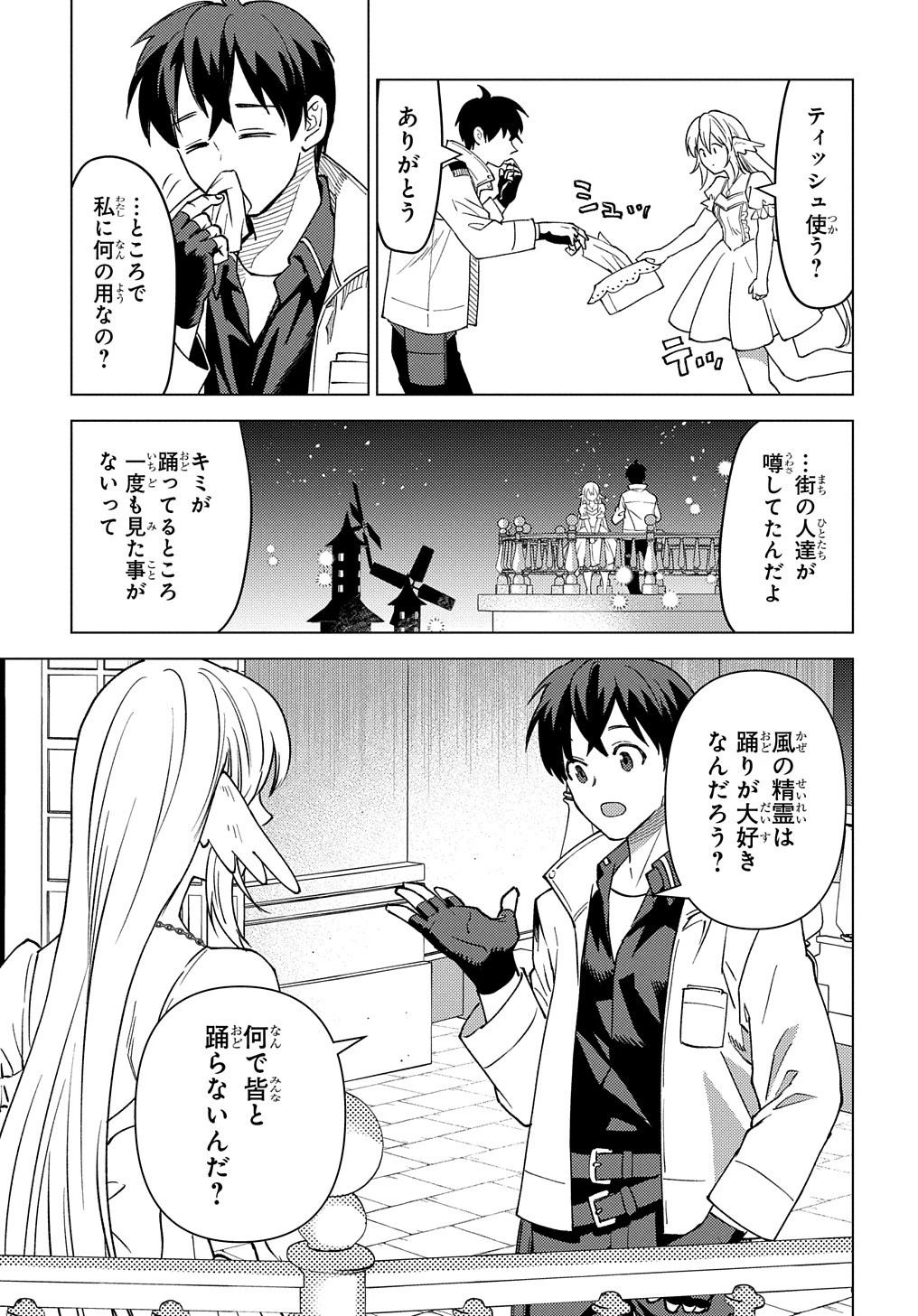 無能と呼ばれた『精霊たらし』～実は異能で、精霊界では伝説的ヒーローでした～＠COMIC 第21話 - 15