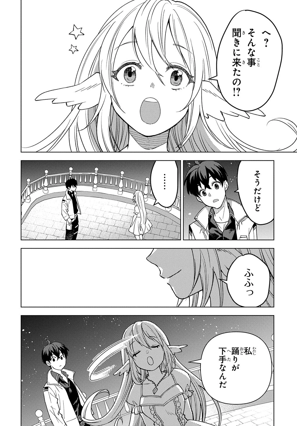 無能と呼ばれた『精霊たらし』～実は異能で、精霊界では伝説的ヒーローでした～＠COMIC 第21話 - 16