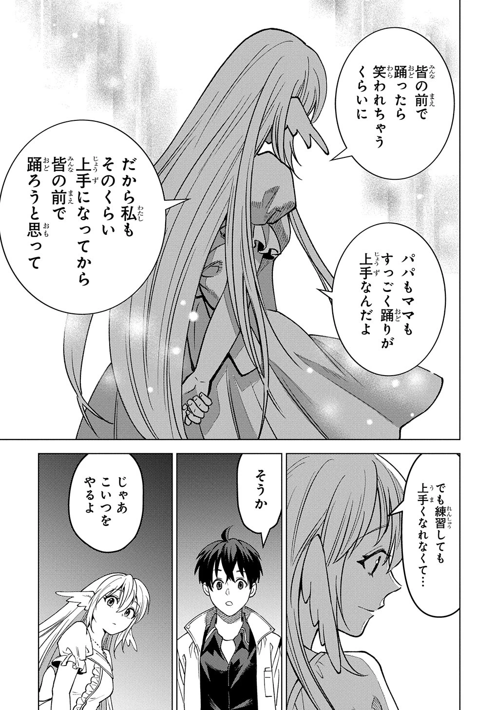 無能と呼ばれた『精霊たらし』～実は異能で、精霊界では伝説的ヒーローでした～＠COMIC 第21話 - 17