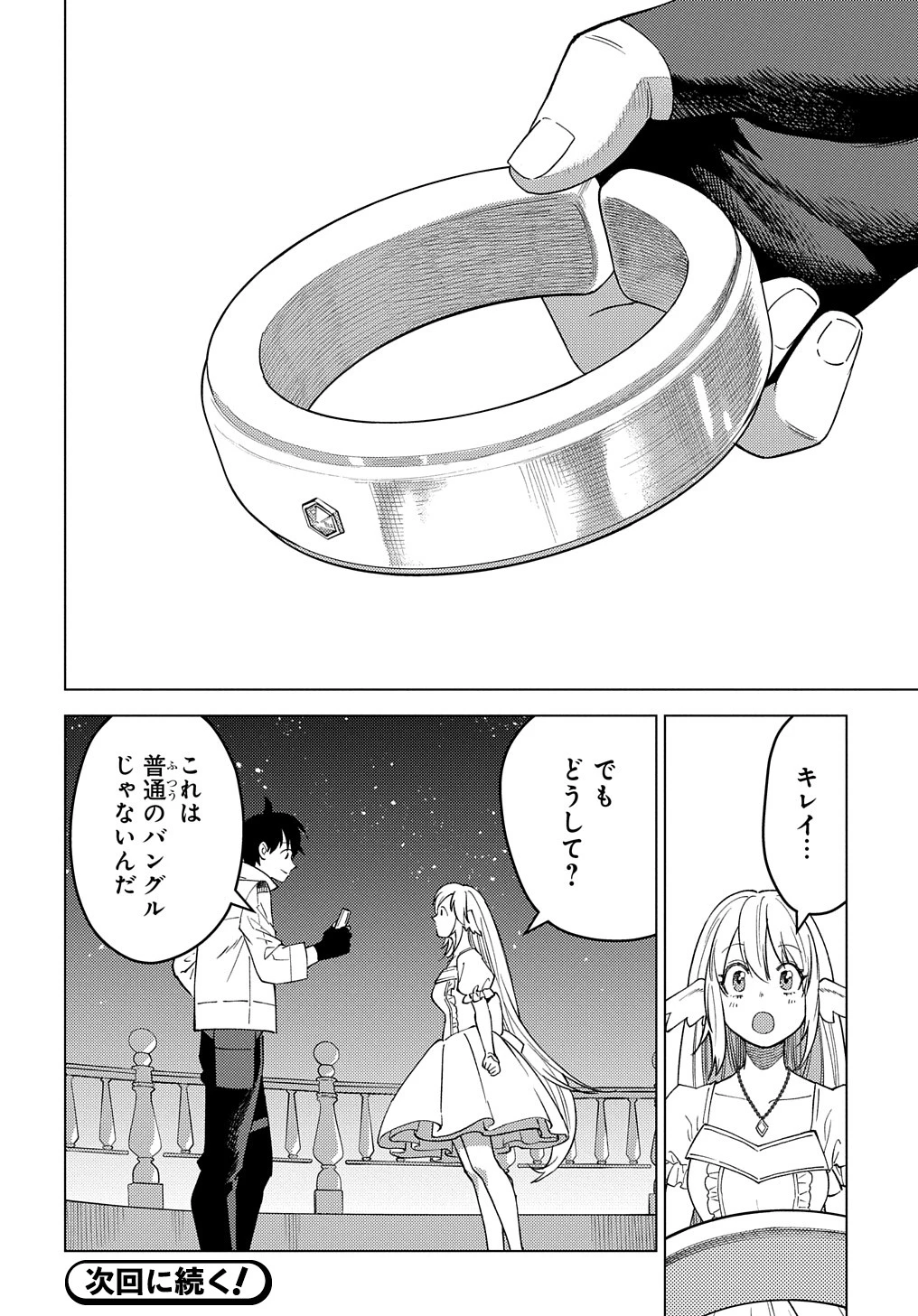 無能と呼ばれた『精霊たらし』～実は異能で、精霊界では伝説的ヒーローでした～＠COMIC 第21話 - 18