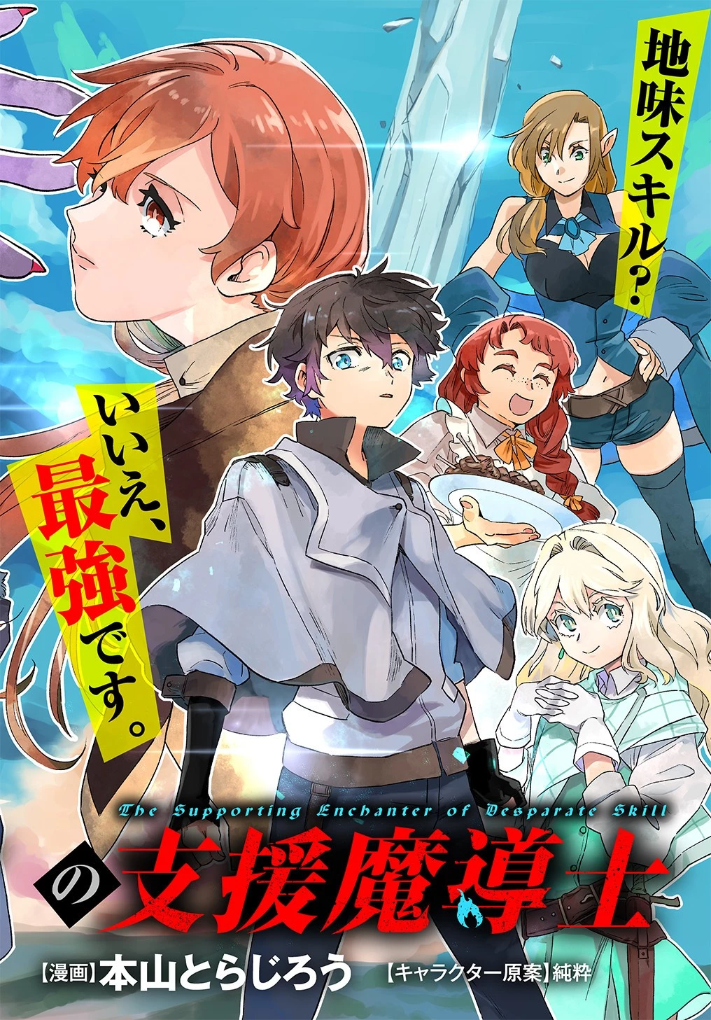不遇スキルの支援魔導士 第1話 - 2