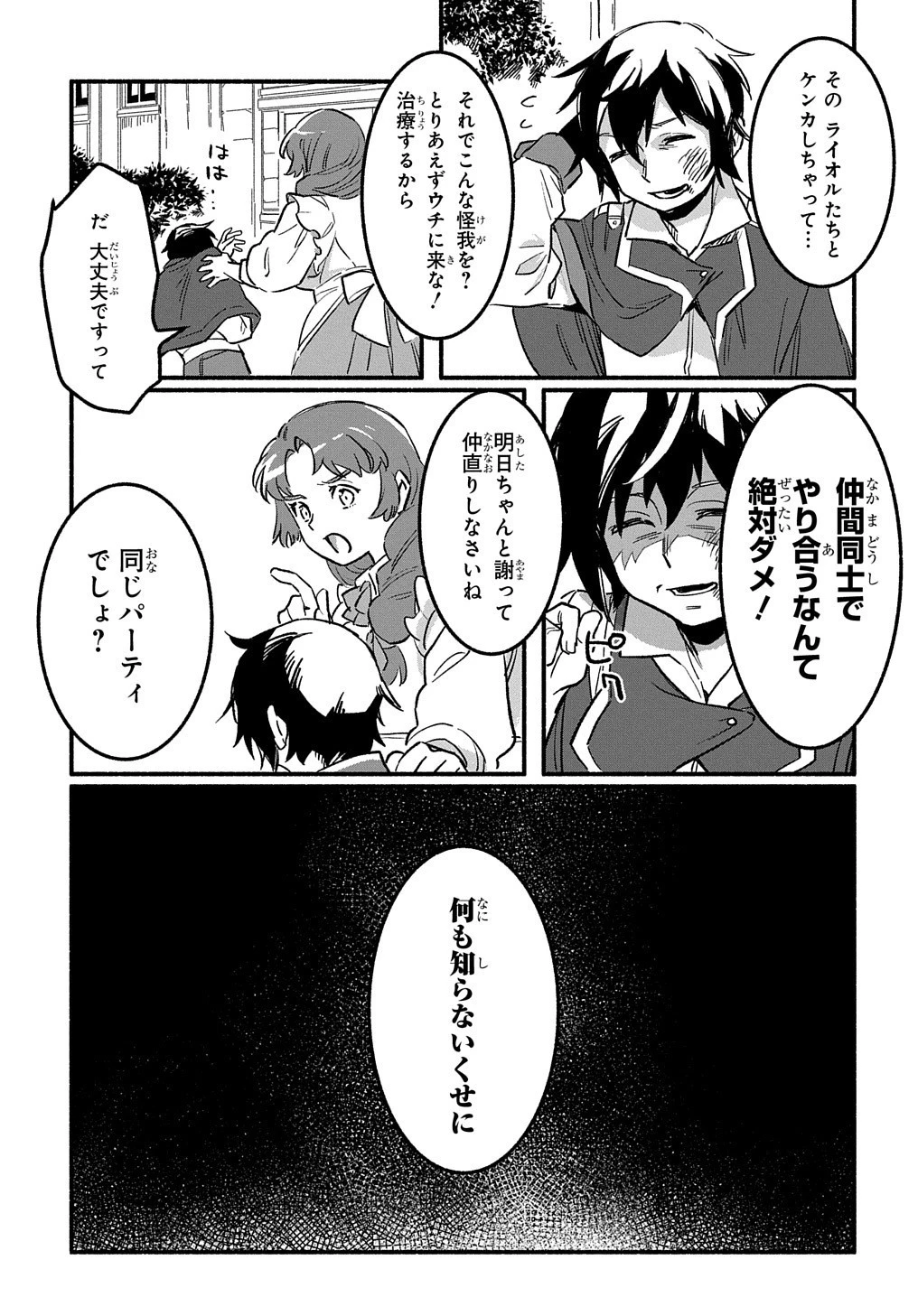 不遇スキルの支援魔導士 第1話 - 15