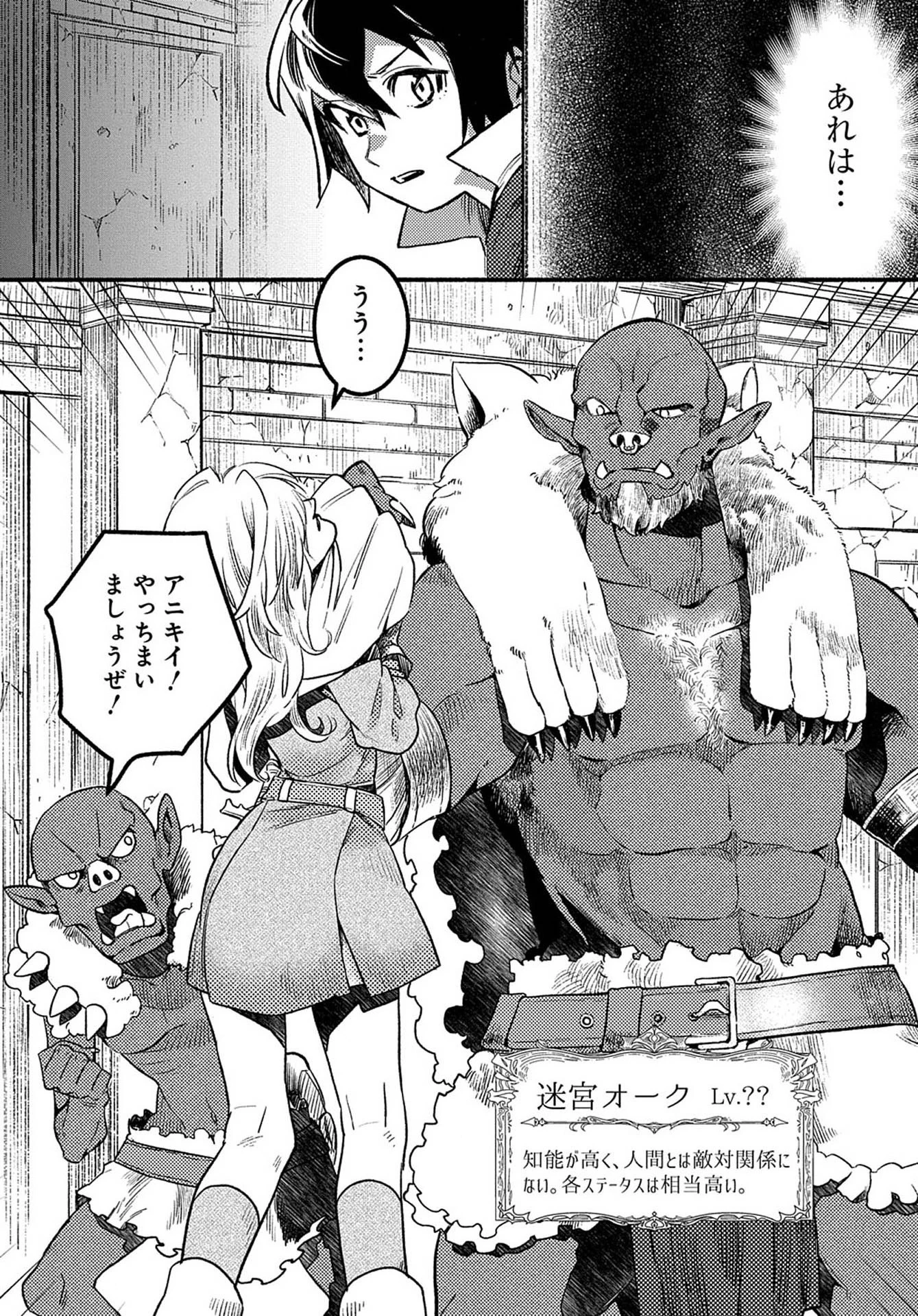 不遇スキルの支援魔導士 第2話 - 2