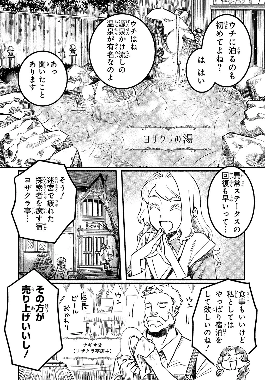 不遇スキルの支援魔導士 第3話 - 6