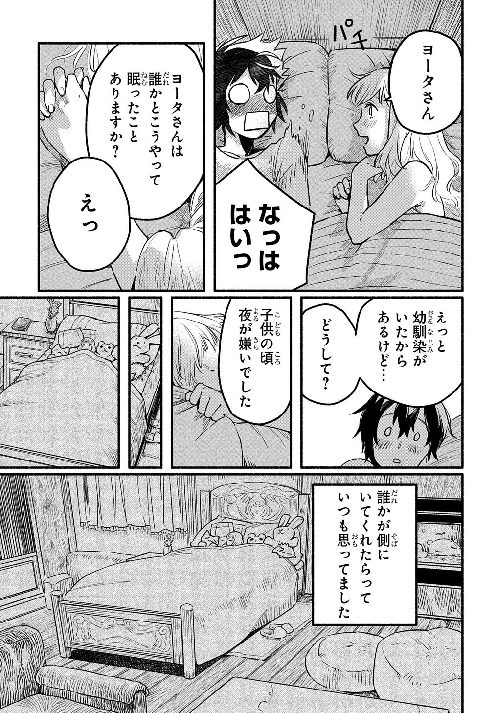 不遇スキルの支援魔導士 第4話 - 4
