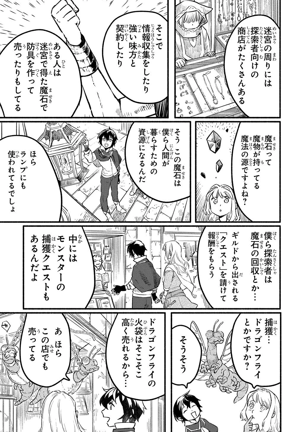 不遇スキルの支援魔導士 第4話 - 10