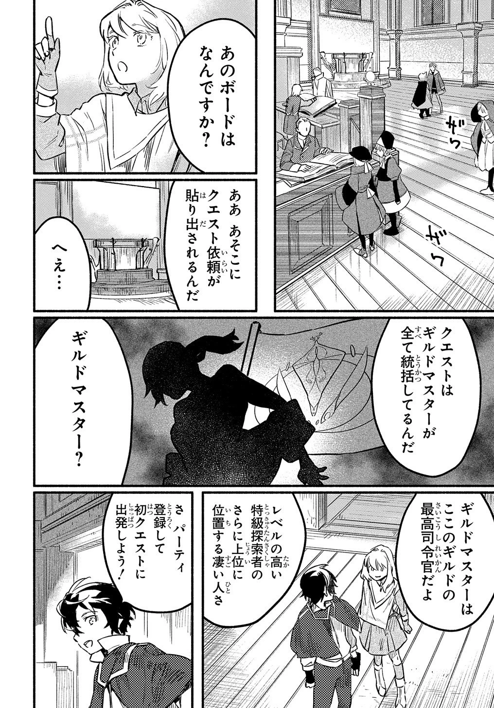 不遇スキルの支援魔導士 第4話 - 13