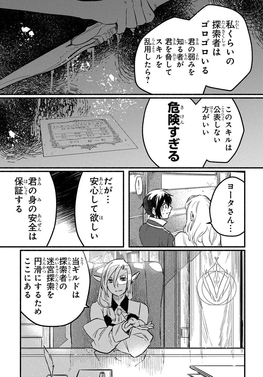 不遇スキルの支援魔導士 第4話 - 30