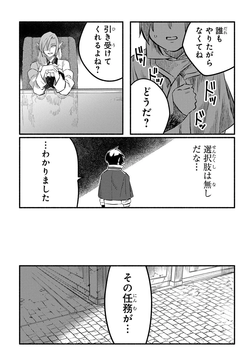 不遇スキルの支援魔導士 第4話 - 32
