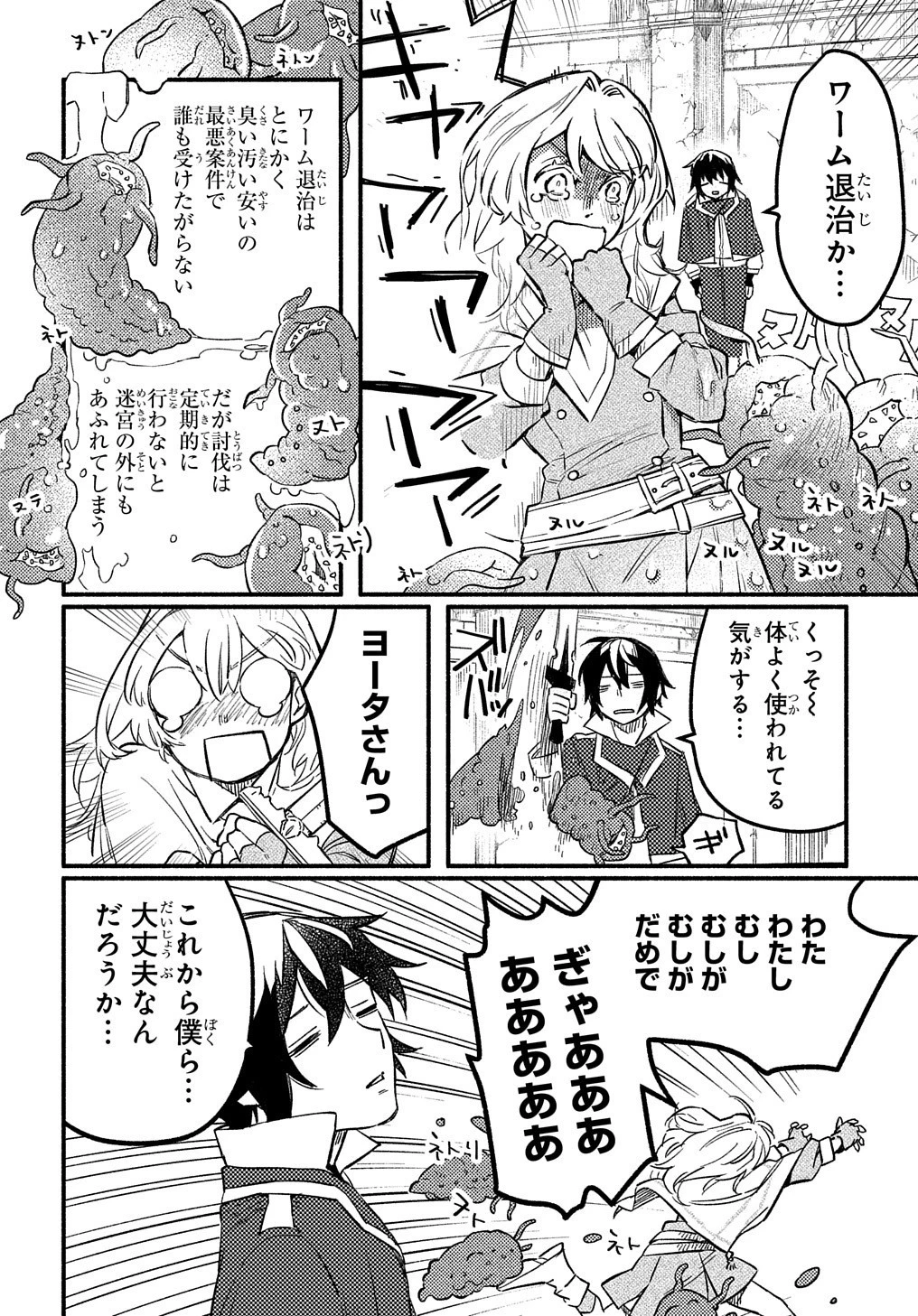 不遇スキルの支援魔導士 第4話 - 33