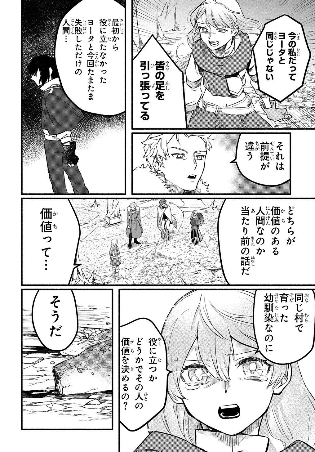 不遇スキルの支援魔導士 第4話 - 41