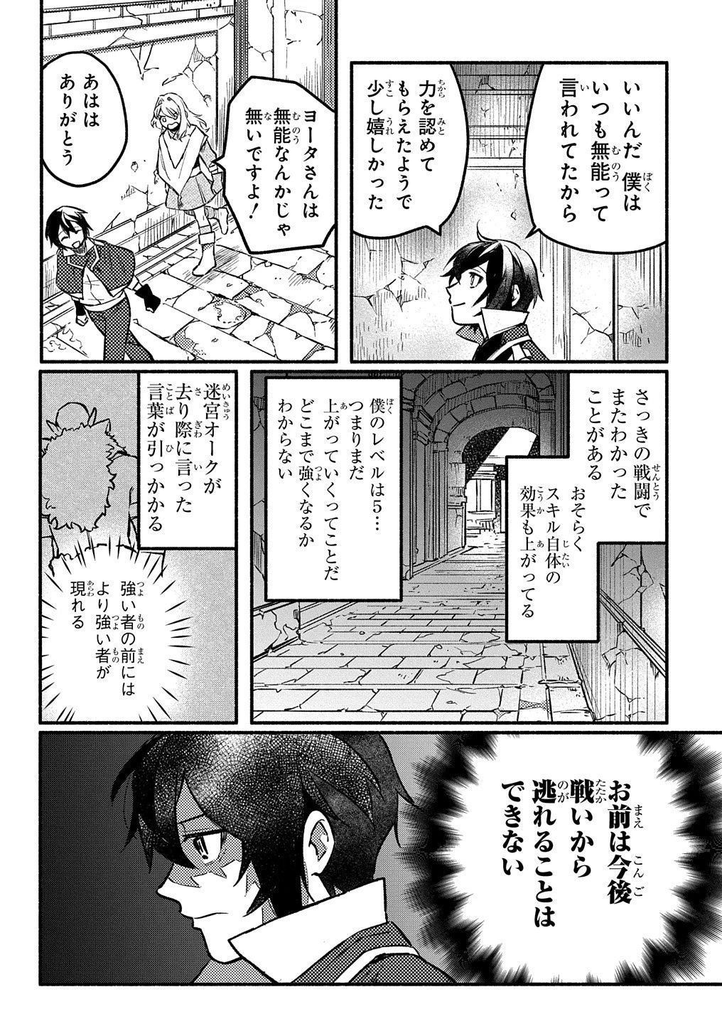 不遇スキルの支援魔導士 第5話 - 12