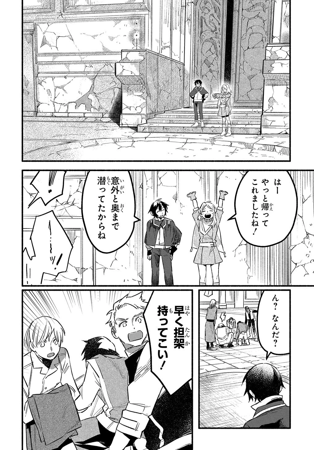 不遇スキルの支援魔導士 第5話 - 14